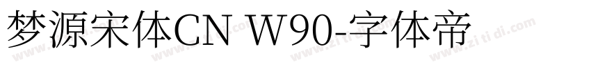 梦源宋体CN W90字体转换